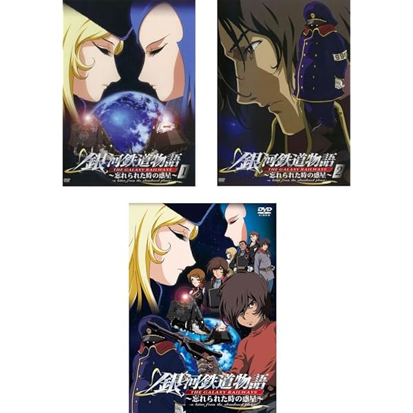 Amazon.co.jp: 銀河鉄道物語 DVD-BOX : 矢薙直樹, 井上和彦, 緑川光