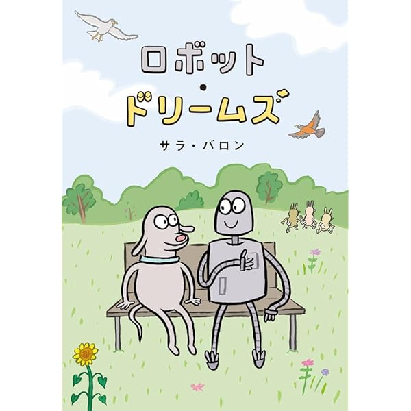 Amazon.co.jp: Robot Dreams [Region 2] : DVD