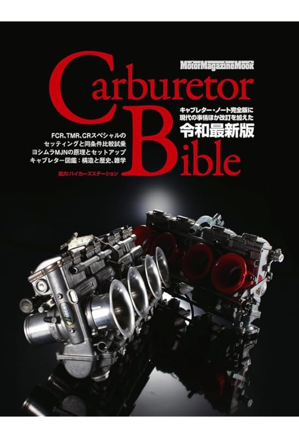 Amazon.co.jp: Carburetor Maintenance & Setting File Waver Sollex