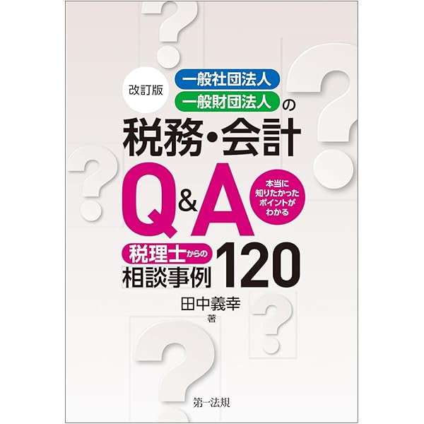 最新版 図解 NPO法人の設立と運営のしかた | 宮入 賢一郎, 中澤 正人
