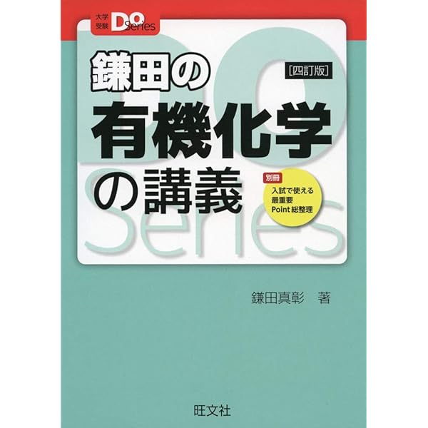 大学受験Doシリーズ 鎌田の理論化学の講義 改訂版 | 鎌田真彰 |本