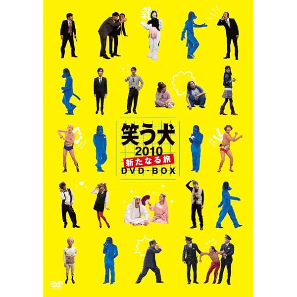 Amazon.co.jp: 笑う犬2008秋 DVD-BOX : 内村光良, 南原清隆, 名倉潤