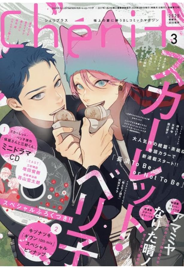 Cheri+(シェリプラス) 2024年 03 月号 [雑誌] |本 | 通販 | Amazon