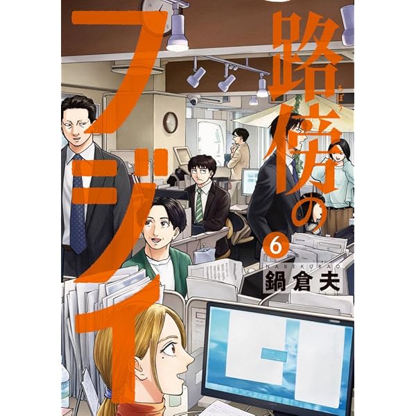 路傍のフジイ コミック 1-3巻セット (小学館) |本 | 通販 | Amazon