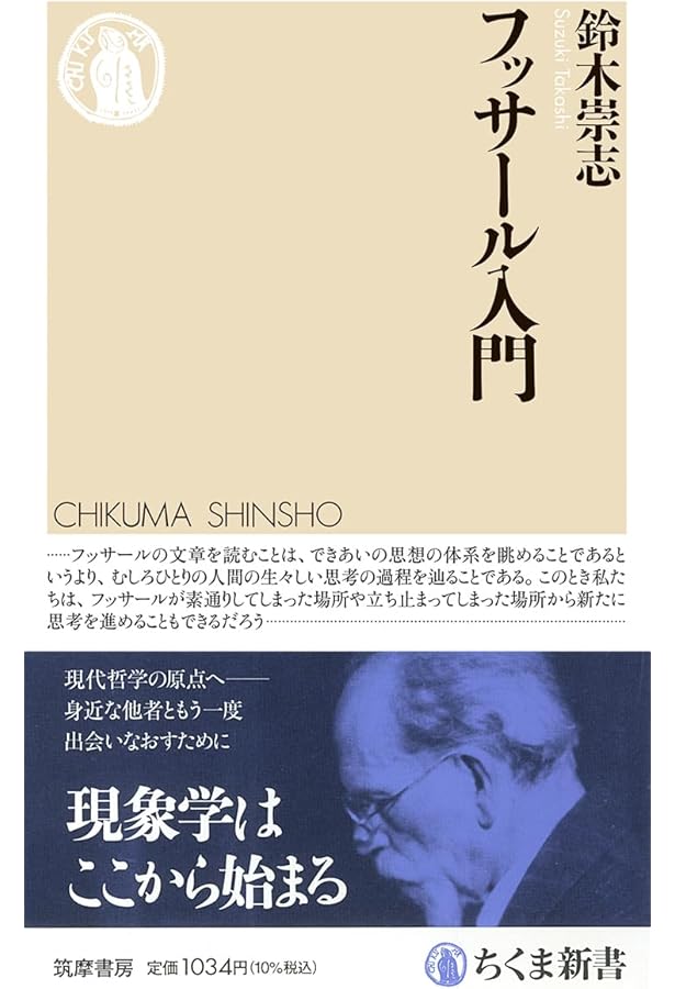 フッサールの現象学 新装版 | ダン ザハヴィ, 工藤 和男, 中村 拓也