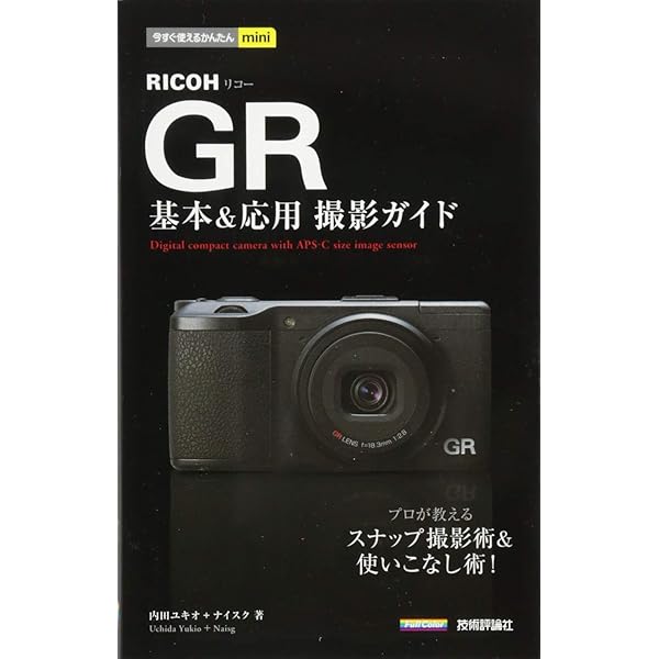 Amazon.co.jp: リコー GRII WORLD―GRはGRを超えてゆく。 (日本カメラ