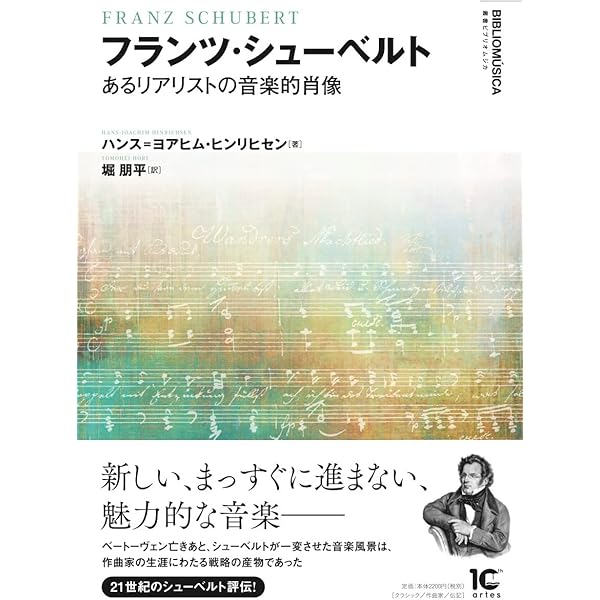 シューベルト 生涯と作品 | 藤田 晴子 |本 | 通販 | Amazon