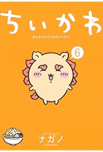ちいかわ なんか小さくてかわいいやつ コミック 1-7巻セット (講談社