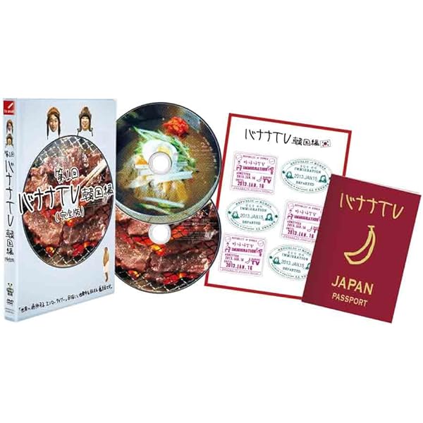 Amazon.co.jp: バナナTV~ハワイ編~(完全版) [DVD] : 日村勇紀, 設楽統: DVD