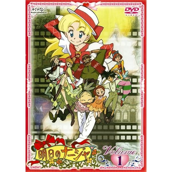 Amazon.co.jp: 明日のナージャ Vol.2 [DVD] : 東堂いづみ, 小清水亜美