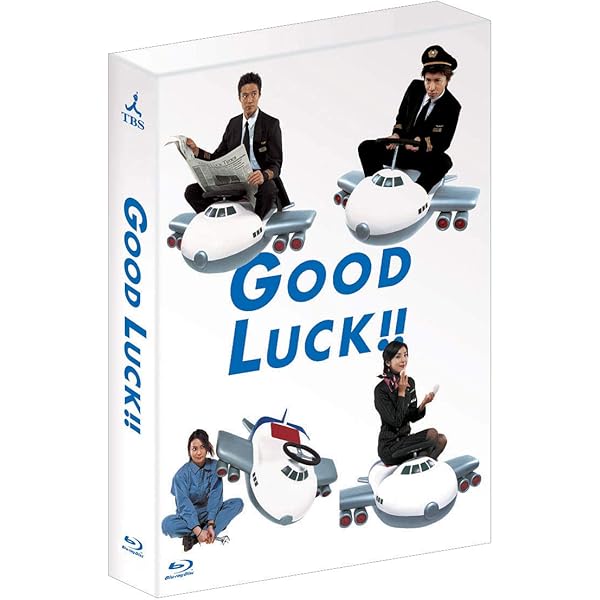 Amazon.co.jp: GOOD LUCK!! Blu-ray BOX(6枚組) : 木村拓哉, 堤真一