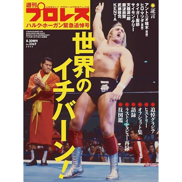 Amazon.co.jp: 激録馬場と猪木 第13巻 : 原 康史: Japanese Books