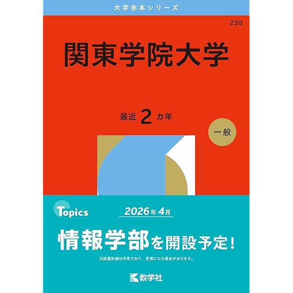 玉川大学 (2026年版大学赤本シリーズ) | 教学社編集部 |本 | 通販 | Amazon