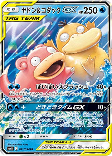 ポケモンカードの『ヤドン&コダックGX』と『ラプラス』と『カスミの