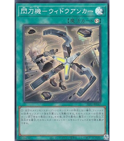 Amazon.co.jp: 遊戯王 PAC1-JP045 閃刀機－ウィドウアンカー (日本語版
