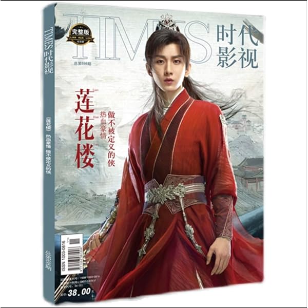 TIMES時代影視 写真集 雑誌 2021年3月 第636期 中国版 『山河令』龔俊