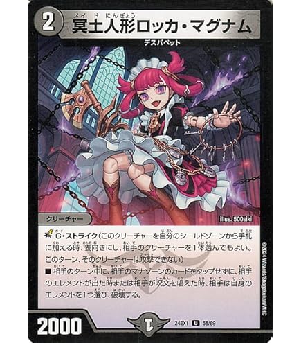 Amazon.co.jp: デュエルマスターズ 冥土人形ヴァミリア・バレル