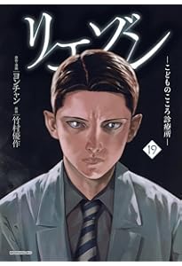 リエゾン ーこどものこころ診療所ー(20) (モーニング KC) | ヨンチャン