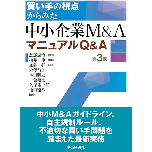 中小企業M&A実務必携 法務編 | 梅田 亜由美 |本 | 通販 | Amazon