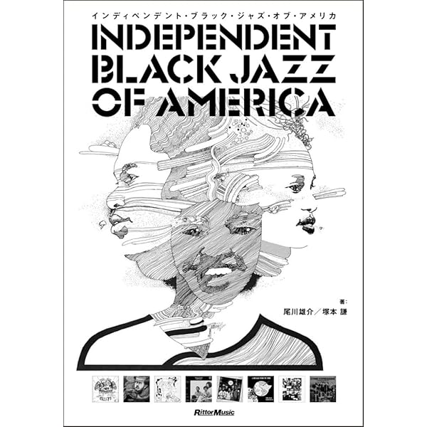 和ジャズ・ディスク・ガイド Japanese Jazz 1950s-1980s | 塙 耕記