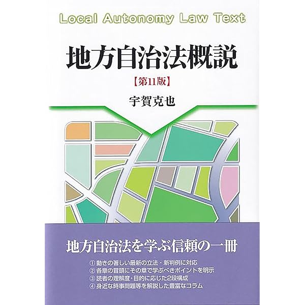 逐条地方自治法 | 佐藤文俊 |本 | 通販 | Amazon