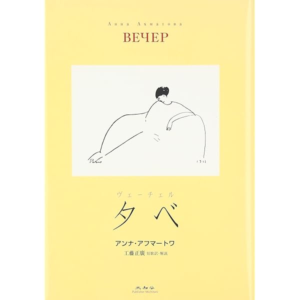 マリーナ・ツヴェターエワ | 前田 和泉 |本 | 通販 | Amazon