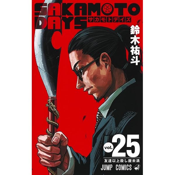 サカモトデイズ SAKAMOTO DAYS コミック 1-22巻セット (集英社) |本
