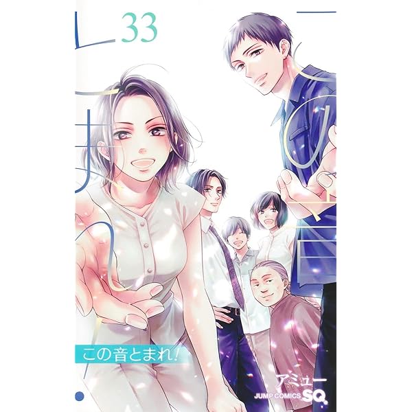 この音とまれ! コミック 1-30巻セット (集英社) |本 | 通販 | Amazon