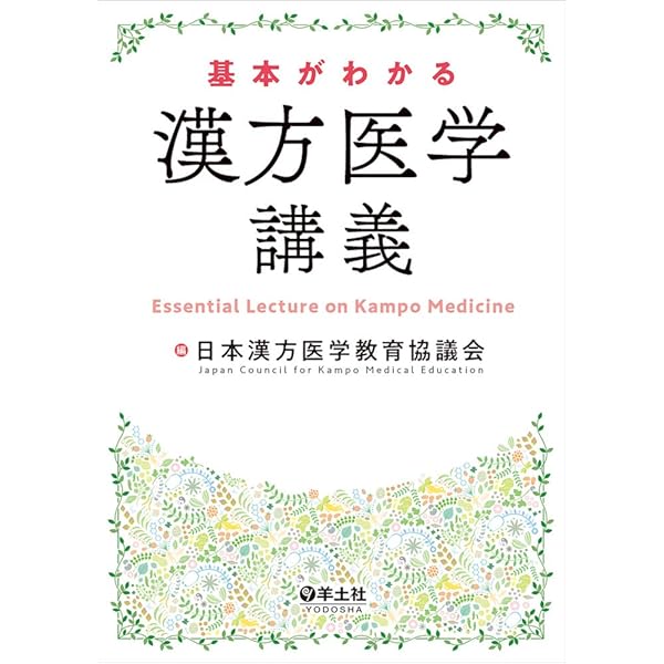 新装版 漢方医学 | 大塚 敬節 |本 | 通販 | Amazon