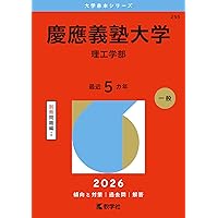 東京大学（理科） (2026年版大学赤本シリーズ) | 教学社編集部 |本