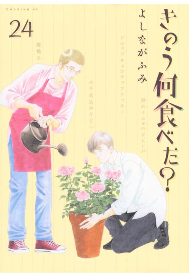 きのう何食べた? コミック 1-24巻セット (講談社) | よしながふみ |本