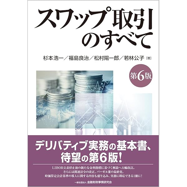 Amazon.co.jp: フィナンシャルエンジニアリング〔第9版