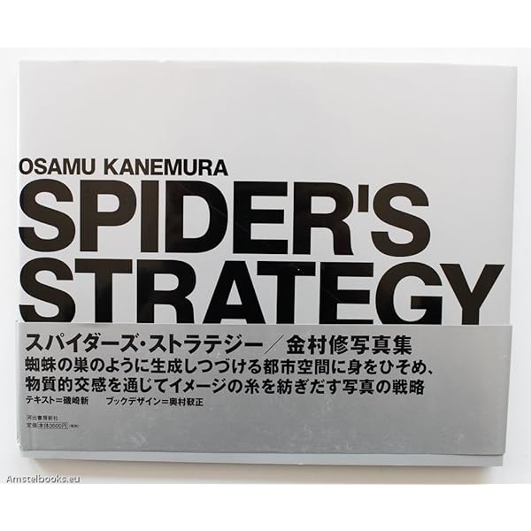 Happiness is a red before exploding: 金村修写真集 (ワイズ出版写真