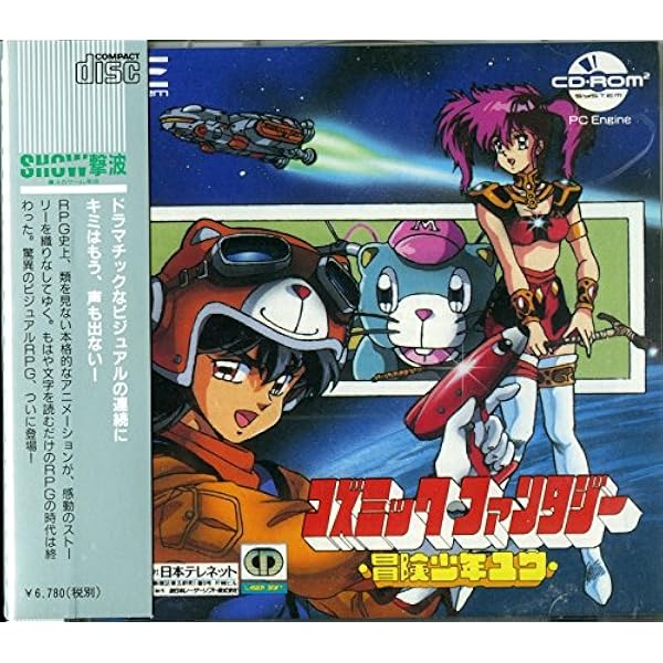 Amazon | コズミックファンタジー4 激闘編 【PCエンジン】 | PCエンジン