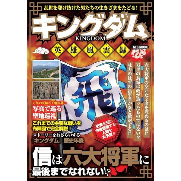 キングダム徹底考察 |本 | 通販 | Amazon