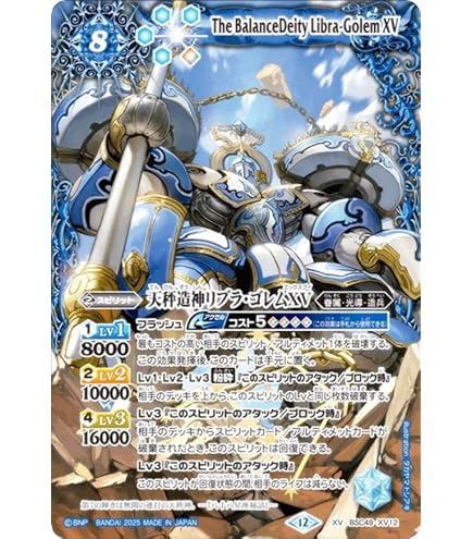 Amazon.co.jp: バトルスピリッツ BSC49-XV08 獅機龍神ストライクヴルム