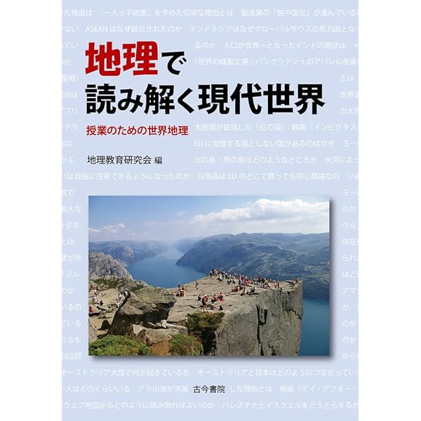 日本の都市地理学研究 | 阿部 和俊 |本 | 通販 | Amazon