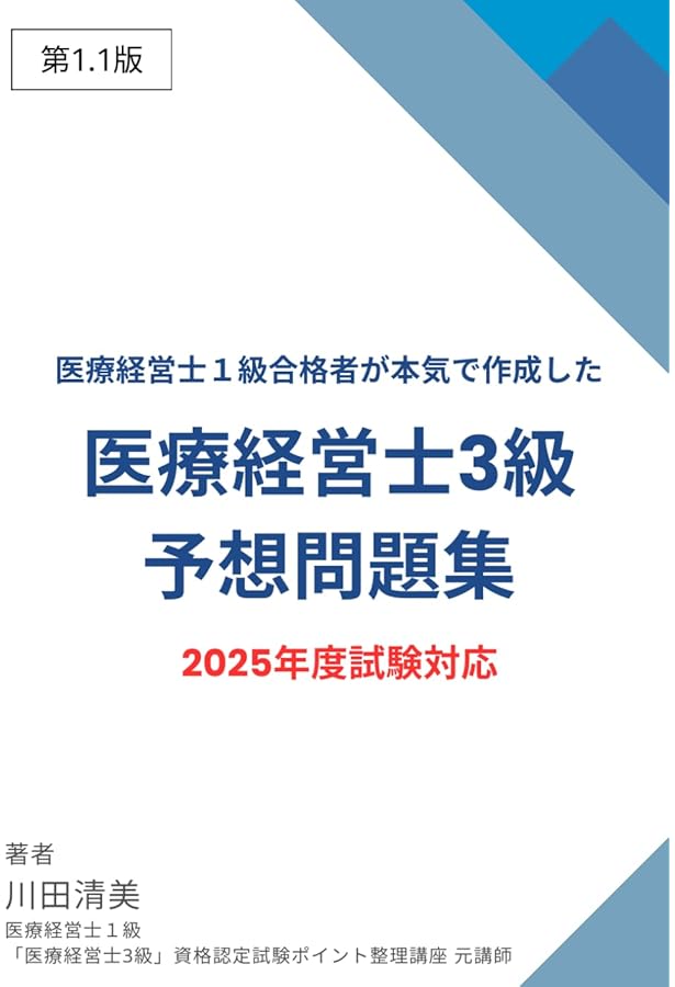 なるほど、なっとく医療経営Q&A60 患者・経営・政策の視点でポイント