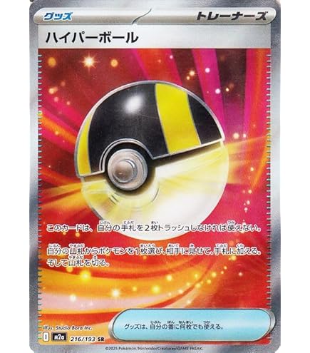 Amazon.co.jp: ポケモンカードゲーム S9 126/100 ハイパーボール