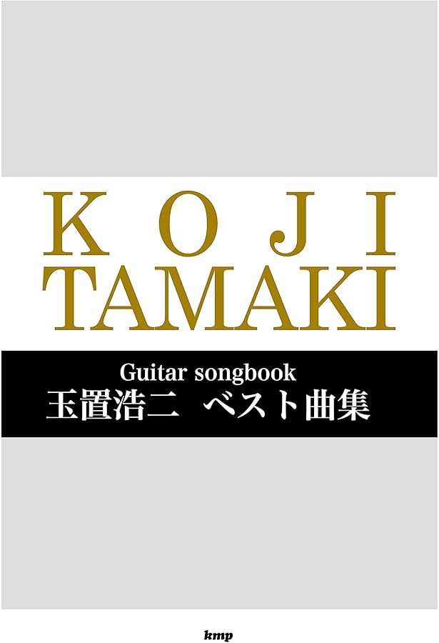 Guitar songbook 安全地帯 ベスト曲集 (楽譜) | 矢萩 渉(安全地帯) |本