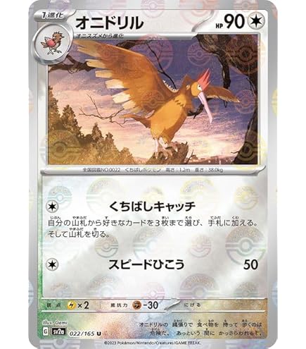 Amazon.co.jp: ポケモンカード151 sv2a 強化拡張パック オニスズメ