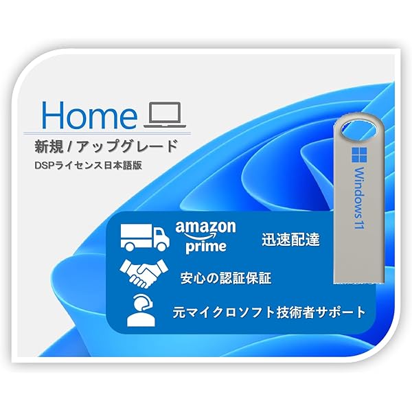 Amazon.co.jp: Windows 11 Home 日本語版 : Software