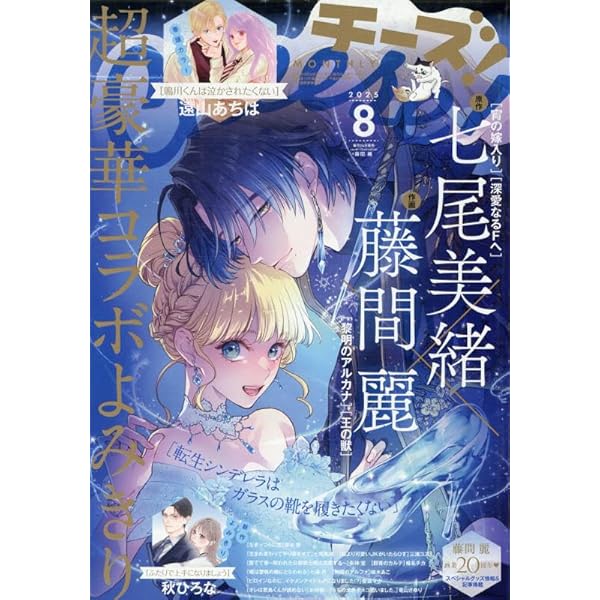 Amazon.co.jp: Cheese!(チーズ) 2025年 07 月号 [雑誌] : 本