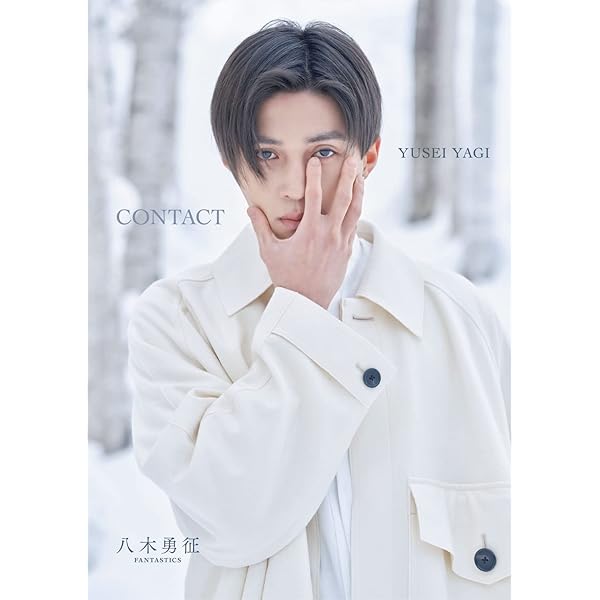 八木勇征 1st 写真集 『 CONTACT 』 通常版 | 八木 勇征, 田尾 沙織