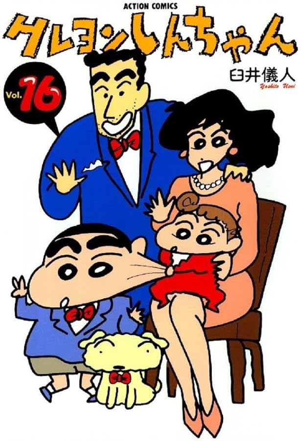 Amazon.co.jp: クレヨンしんちゃん Volume20 (アクションコミックス