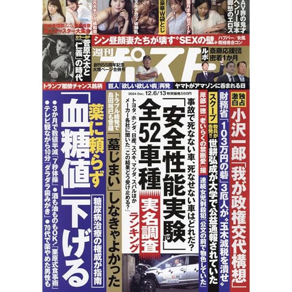 Amazon.co.jp: 週刊ポスト 2024年 11/15 号 [雑誌] : Japanese Books