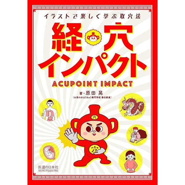 Amazon.co.jp: 點穴・練功・薬功: 武術は超科学だ : 呉 伯焔: Japanese