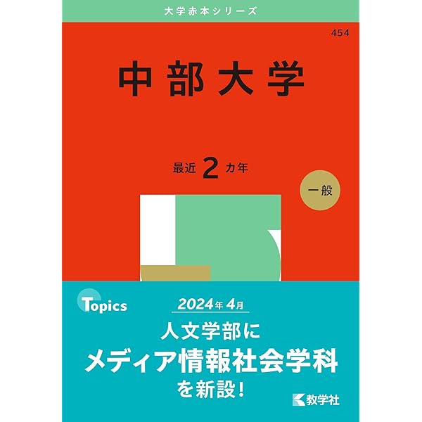 名古屋学院大学 (2025年版大学赤本シリーズ) | 教学社編集部 |本