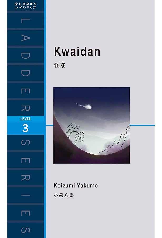 怪談 (研究社小英文叢書) | ラフカディオ・ハーン(小泉八雲), 福原