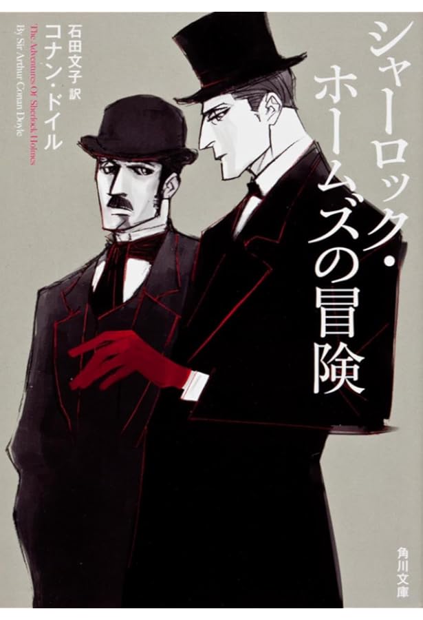 Amazon.co.jp: 詳注版 シャーロック・ホームズ全集 全10巻別巻1セット